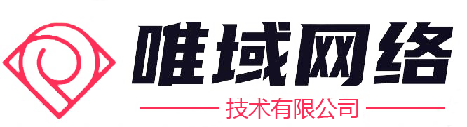 新乡唯域网络技术有限公司